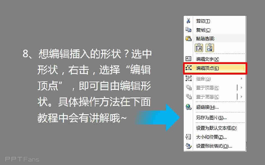 三分钟教程（125）：如何用PPT做手绘（基础操作篇）