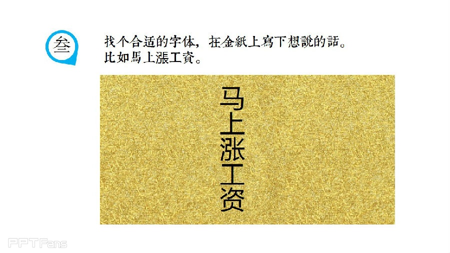 三分钟教程（130）：制作喜庆的烫金字体