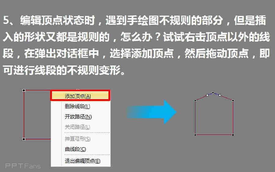 三分钟教程(129):如何用PPT做手绘(编辑顶点篇)