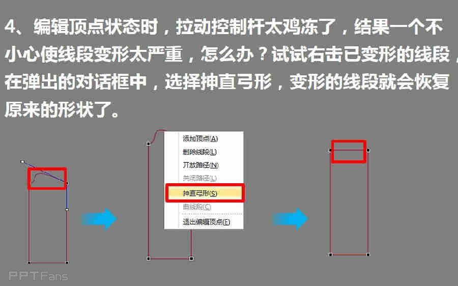 三分钟教程(129):如何用PPT做手绘(编辑顶点篇)