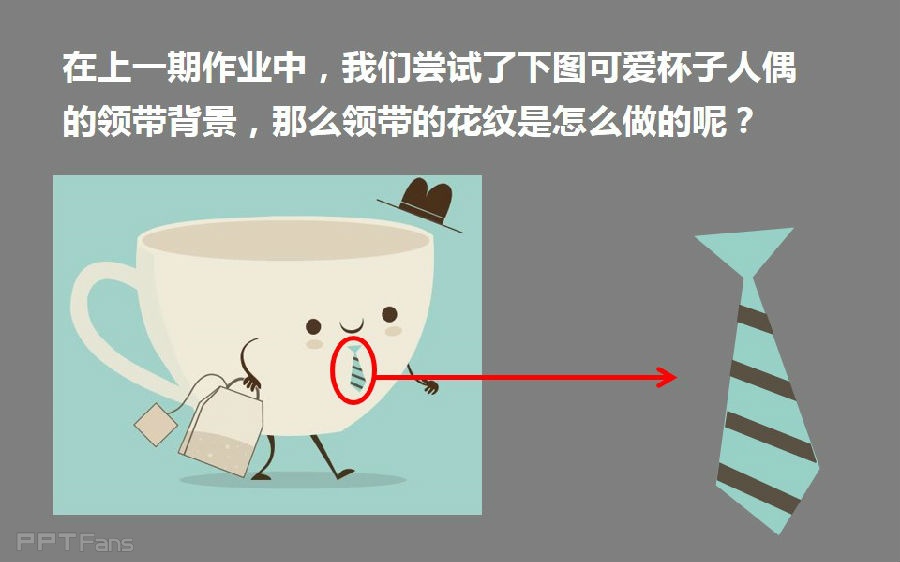 三分钟教程(128):如何用PPT做手绘(形状交点篇)