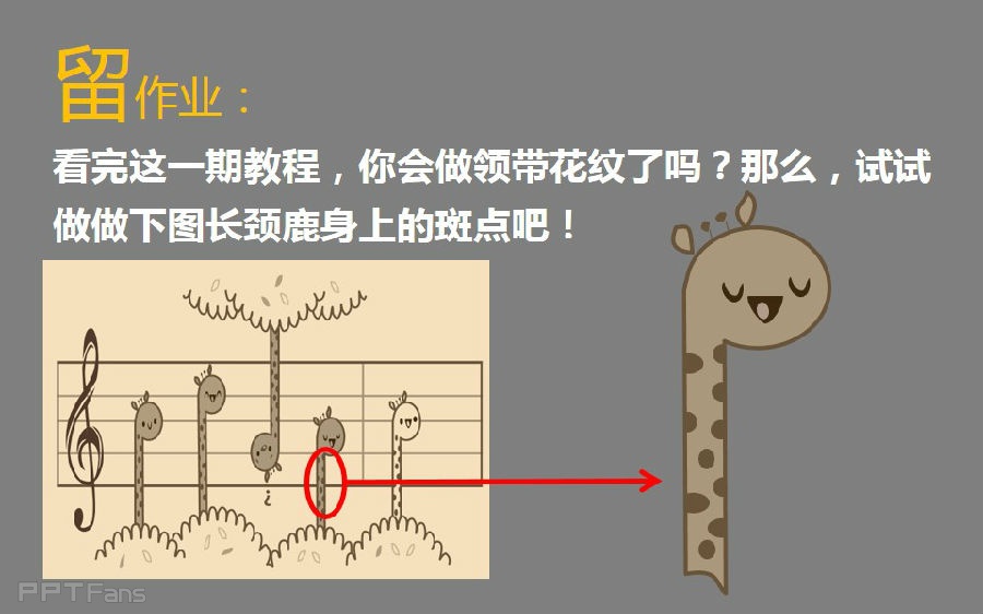 三分钟教程(128):如何用PPT做手绘(形状交点篇)