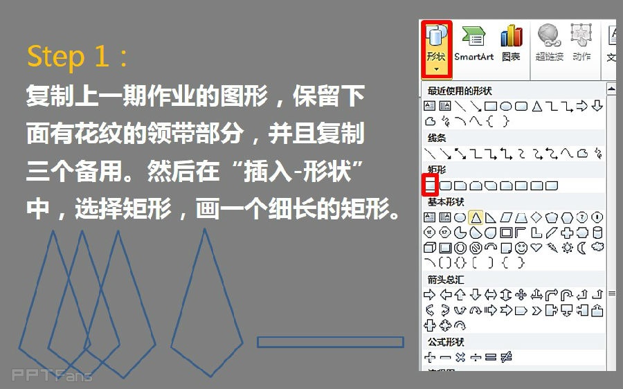 三分钟教程(128):如何用PPT做手绘(形状交点篇)