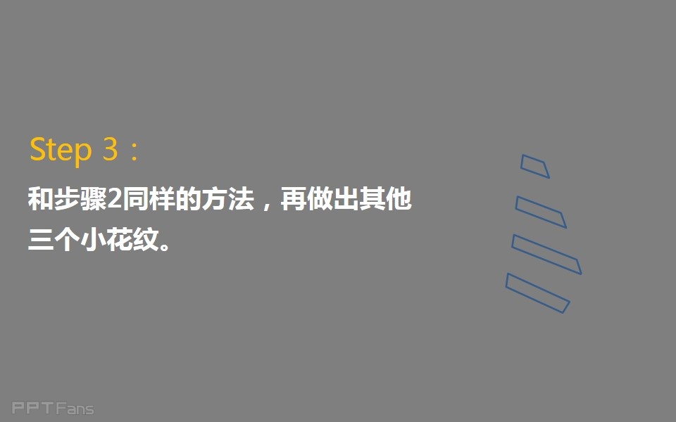 三分钟教程(128):如何用PPT做手绘(形状交点篇)