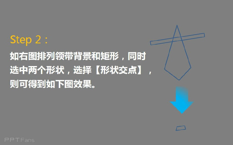 三分钟教程(128):如何用PPT做手绘(形状交点篇)