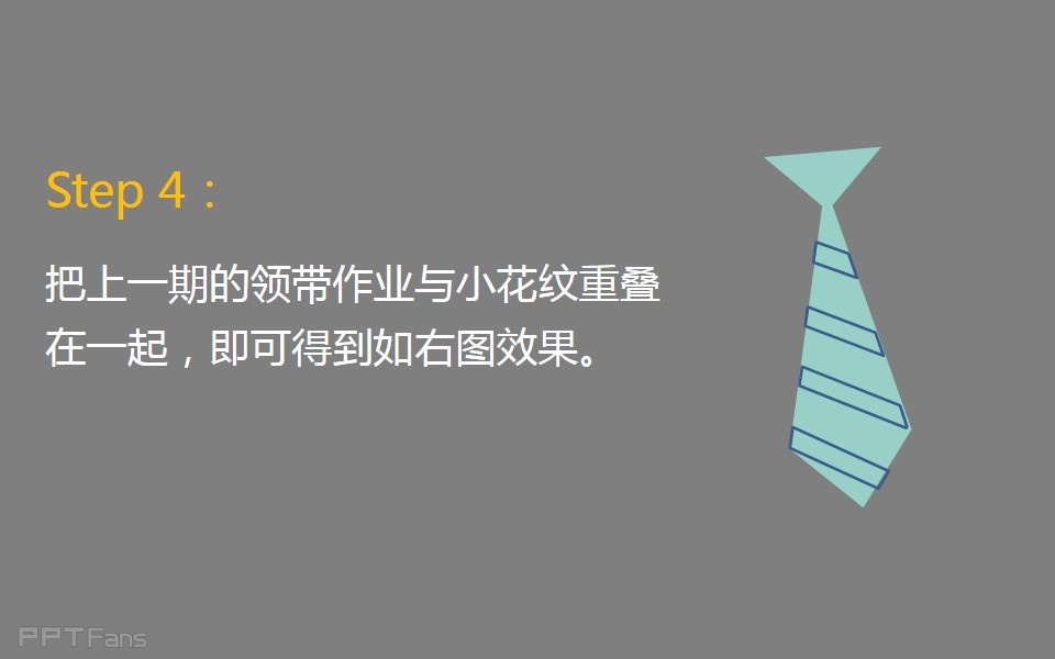 三分钟教程(128):如何用PPT做手绘(形状交点篇)