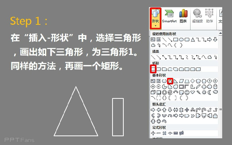 三分钟教程（127）：如何用PPT做手绘（形状联合篇）