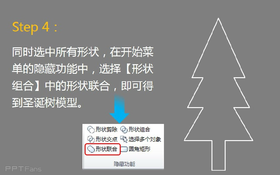 三分钟教程（127）：如何用PPT做手绘（形状联合篇）