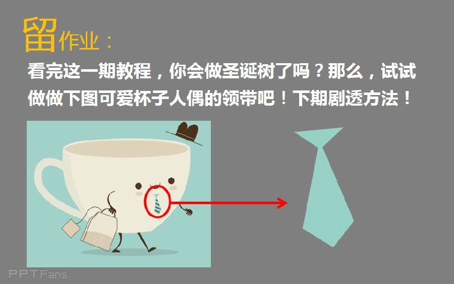 三分钟教程（127）：如何用PPT做手绘（形状联合篇）