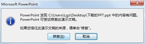 ppt2013无法打开网络下载的ppt文件解决办法