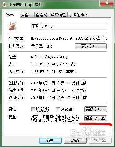 ppt2013无法打开下载的ppt