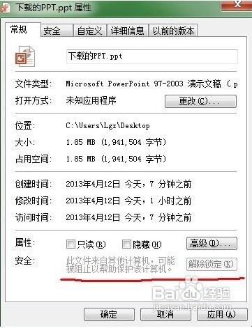 ppt2013无法打开下载的ppt