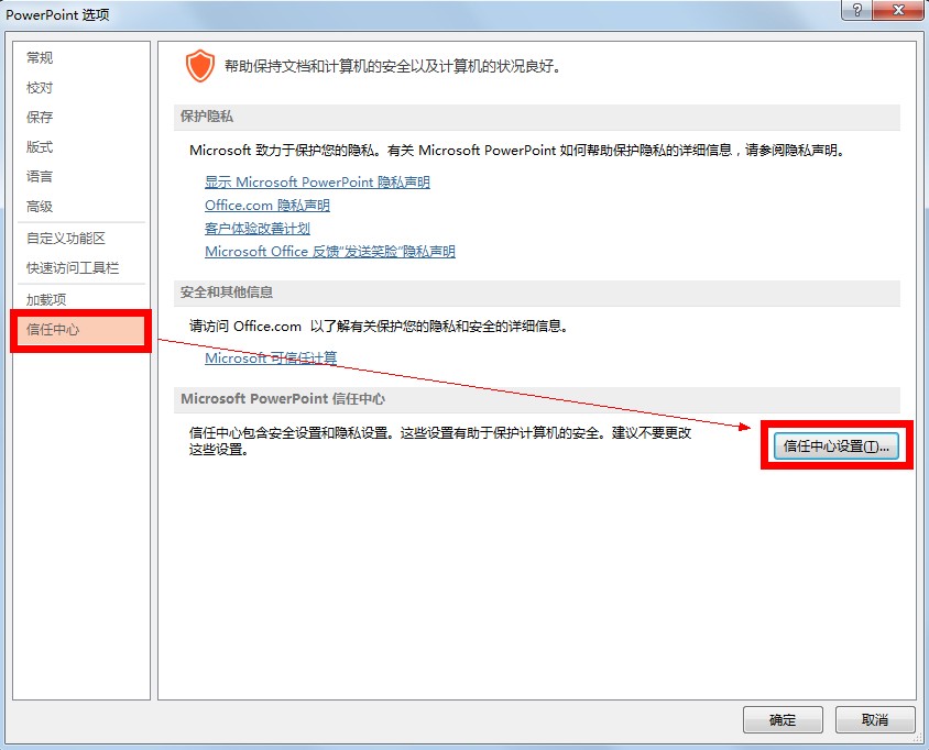 ppt2013无法打开网络下载的ppt文件