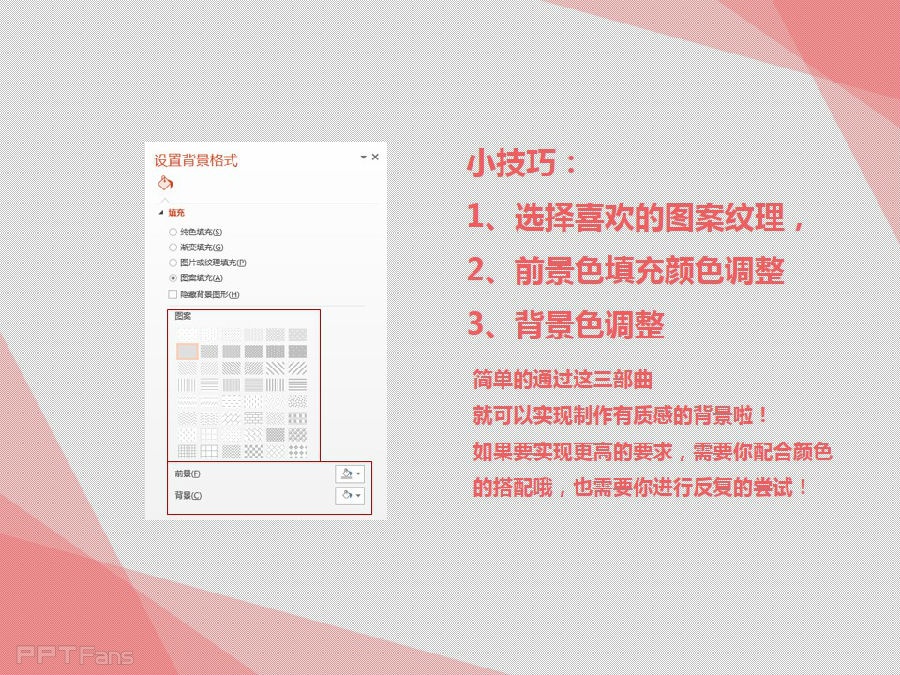 三分钟教程（135）快速设置质感背景