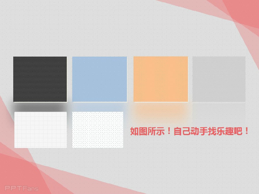 三分钟教程（135）快速设置质感背景