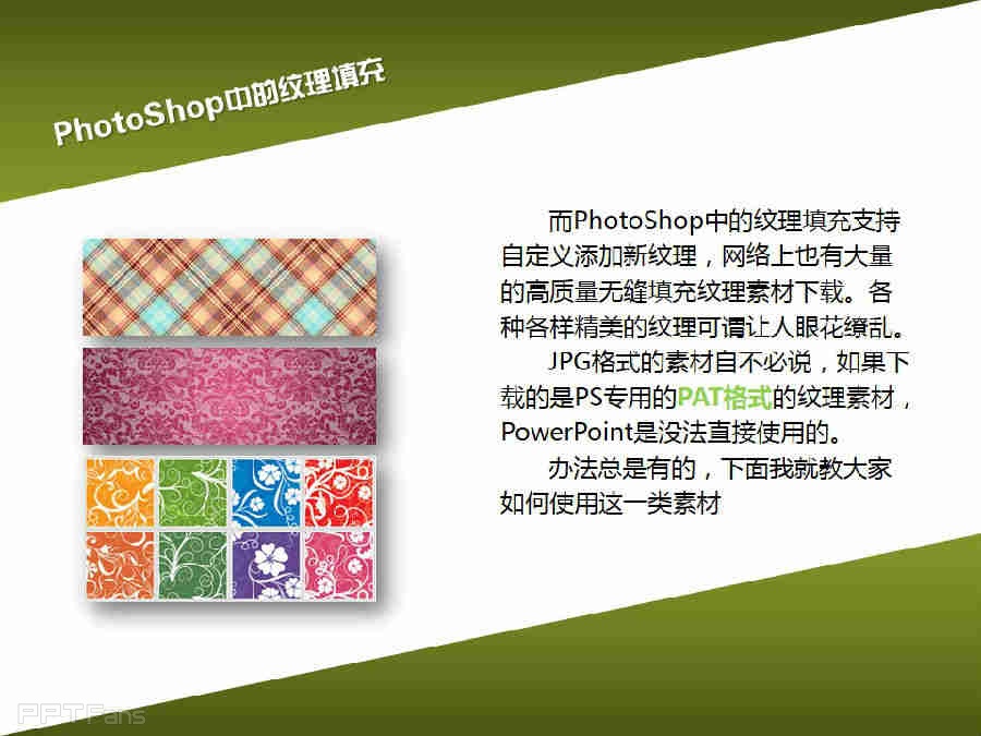 三分钟教程（134）：PS素材PPT用