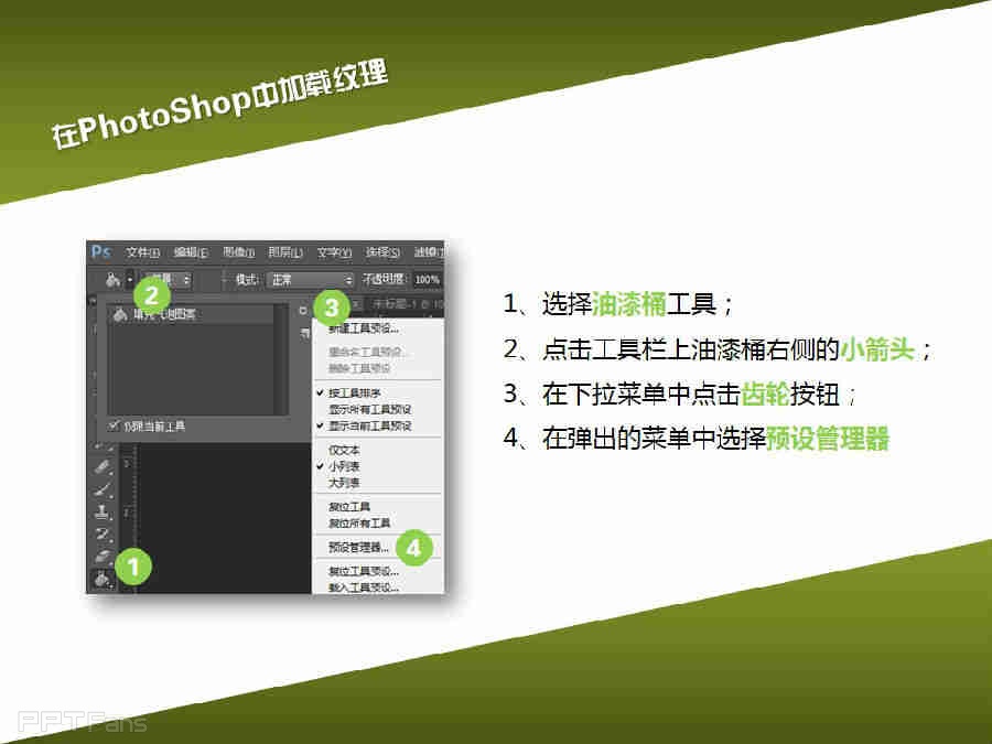 三分钟教程（134）：PS素材PPT用