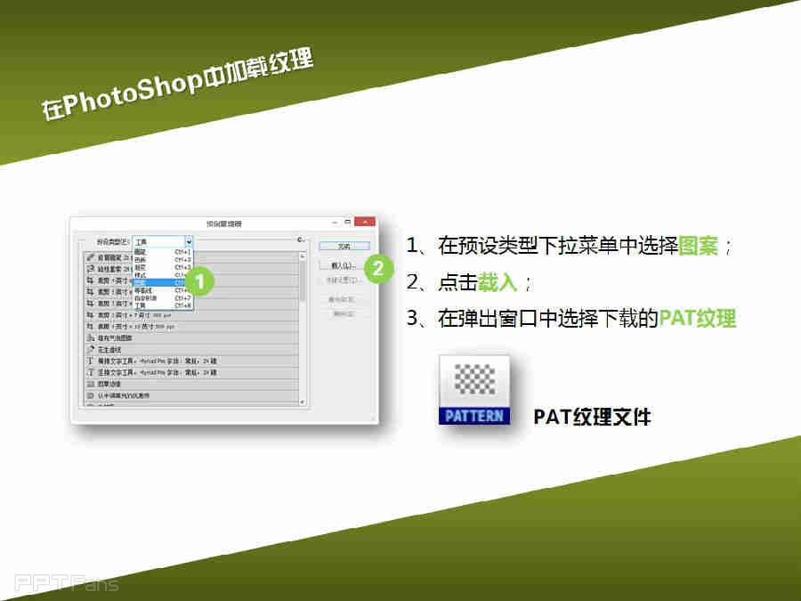 三分钟教程（134）：PS素材PPT用