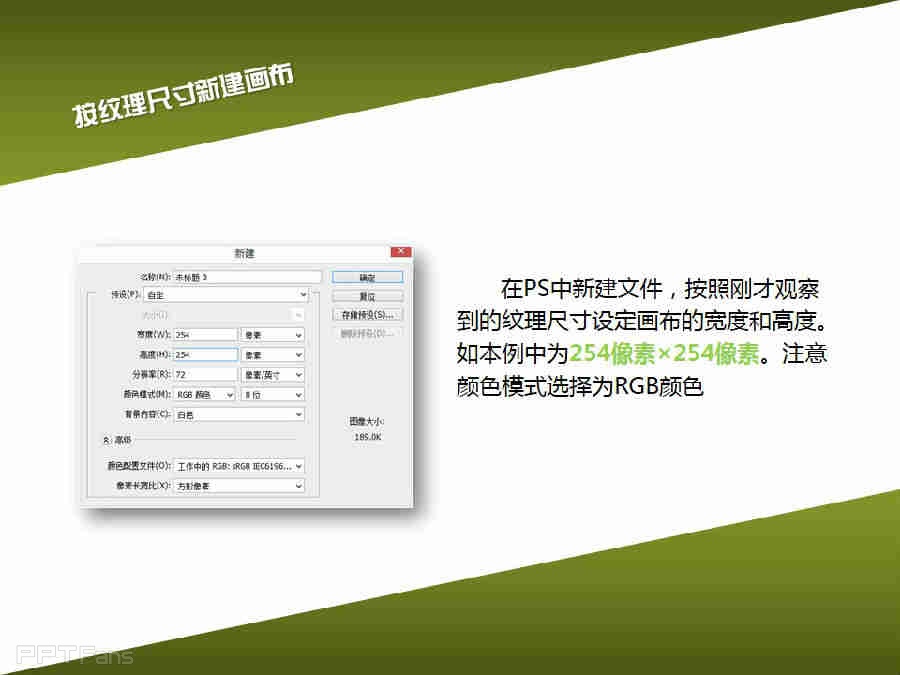 三分钟教程（134）：PS素材PPT用