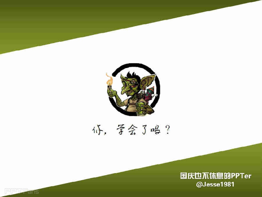 三分钟教程（134）：PS素材PPT用