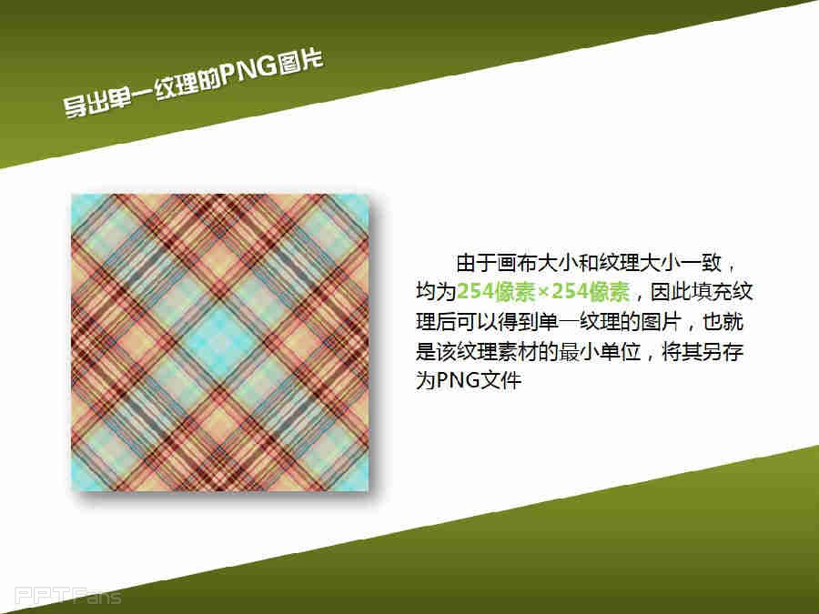 三分钟教程（134）：PS素材PPT用