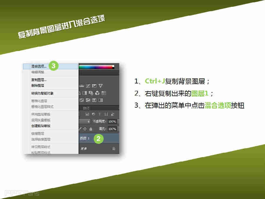 三分钟教程（134）：PS素材PPT用