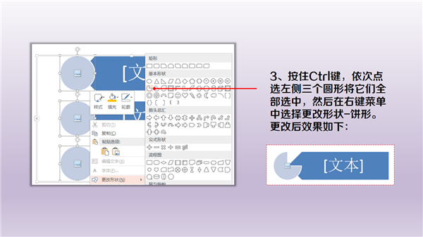 三分钟教程（138）用SmartArt制作吃豆人列表