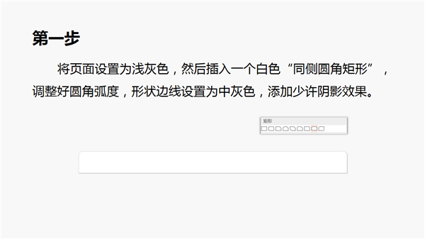 为PPT作品加一个创意搜索框