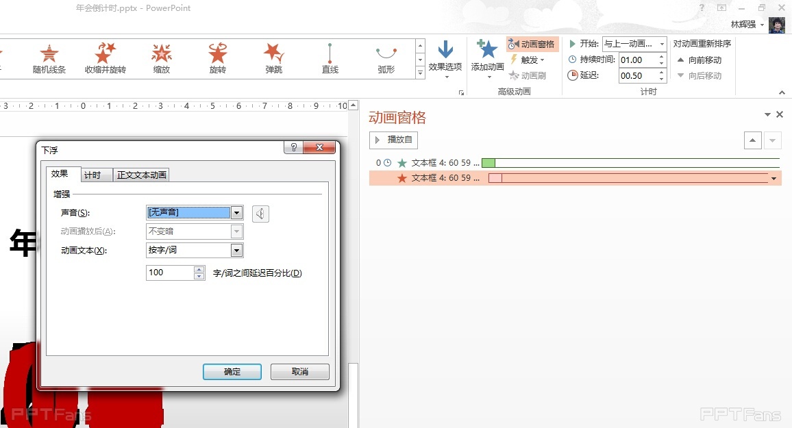 一分钟搞定年会倒计时PPT