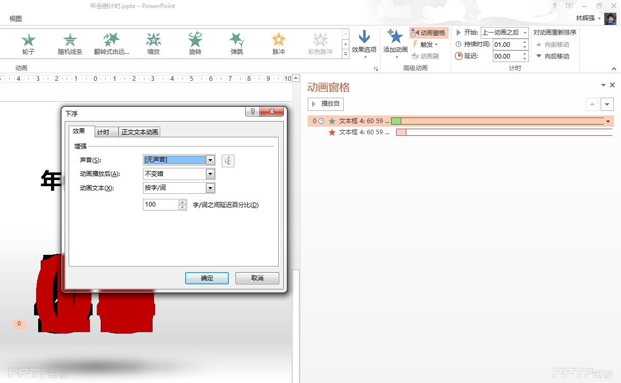 一分钟搞定年会倒计时PPT