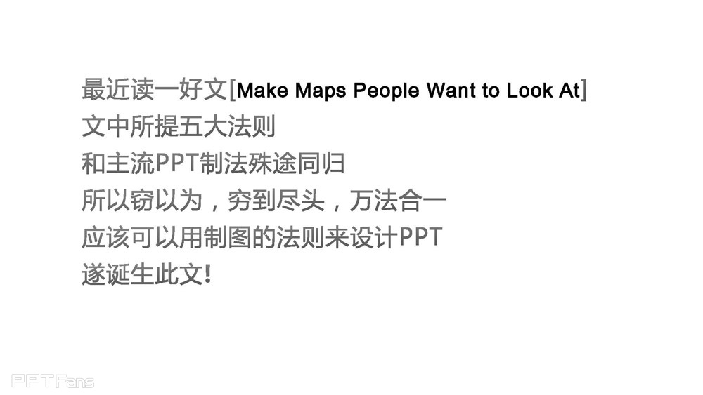 如何利用制图的法则设计PPT