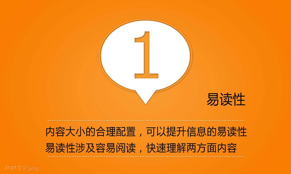 如何利用制图的法则设计PPT