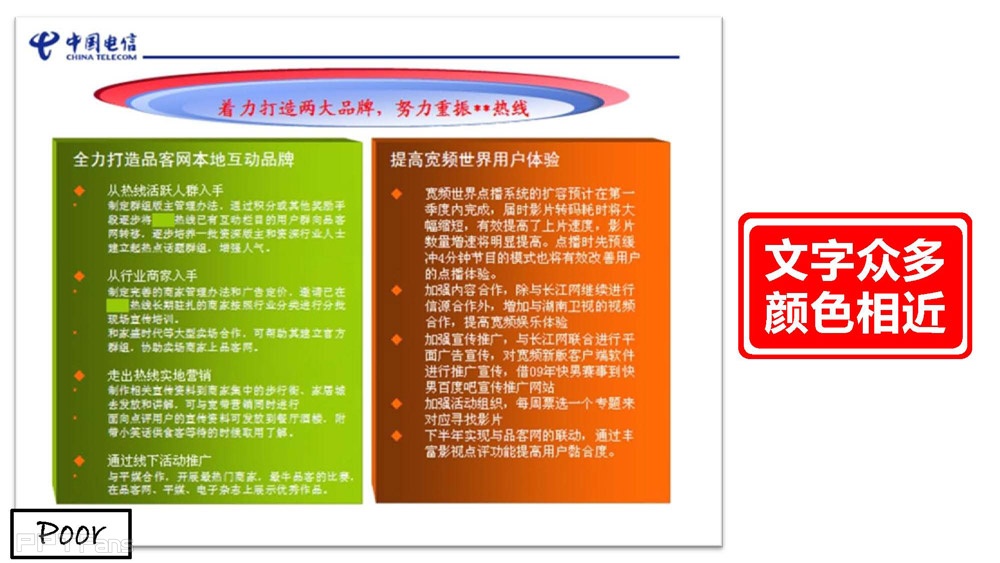 如何利用制图的法则设计PPT