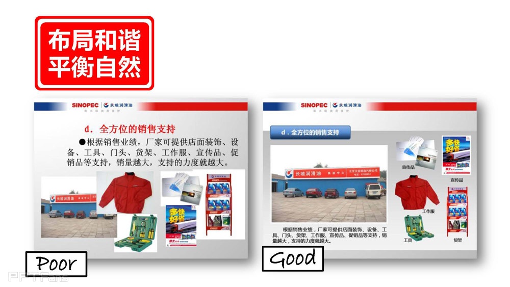 如何利用制图的法则设计PPT