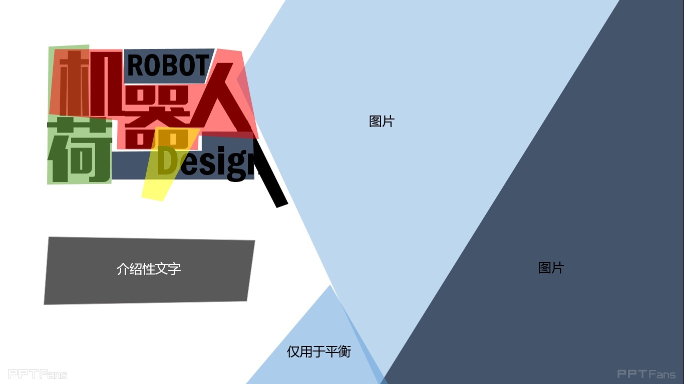 你不知道的PPT“码字”技巧