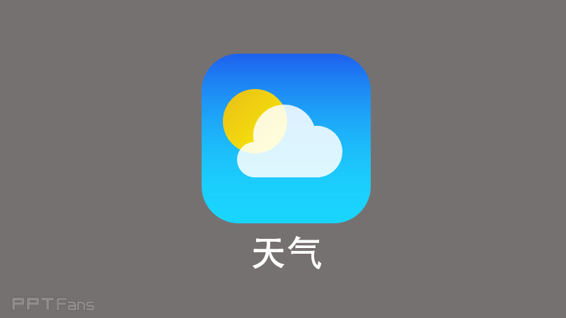 用PPT临募苹果ipnone ios界面