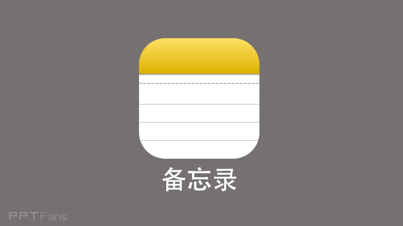 用PPT临募苹果ipnone ios界面
