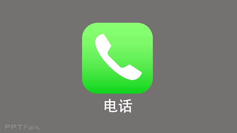 用PPT临募苹果ipnone ios界面