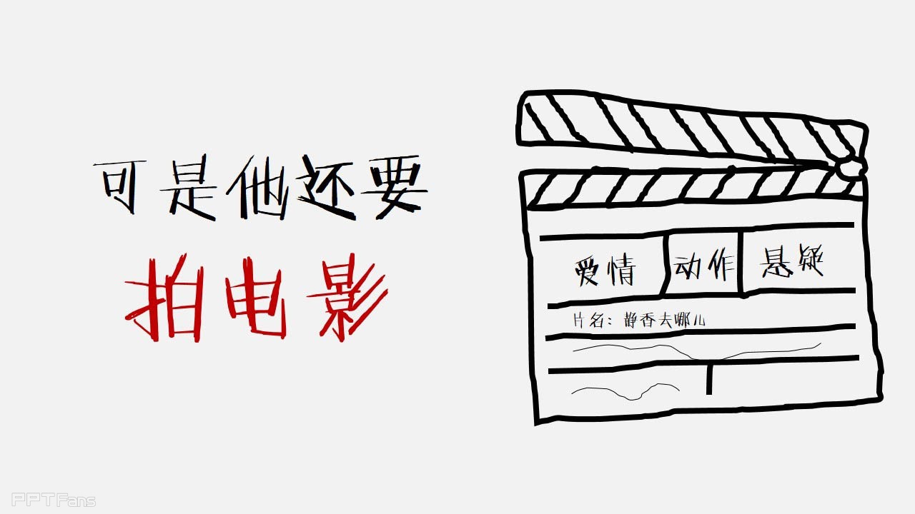 PPT手绘并没有想象中的难 PPT手绘教程