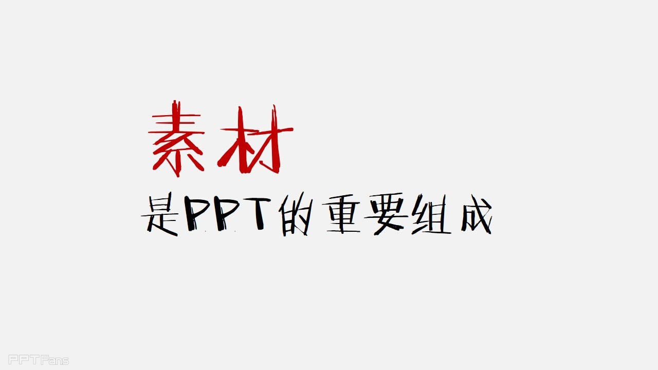 PPT手绘教程&nbsp;PPT手绘作品欣赏