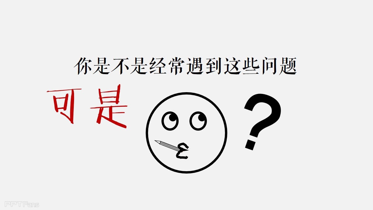 PPT手绘并没有想象中的难 PPT手绘教程