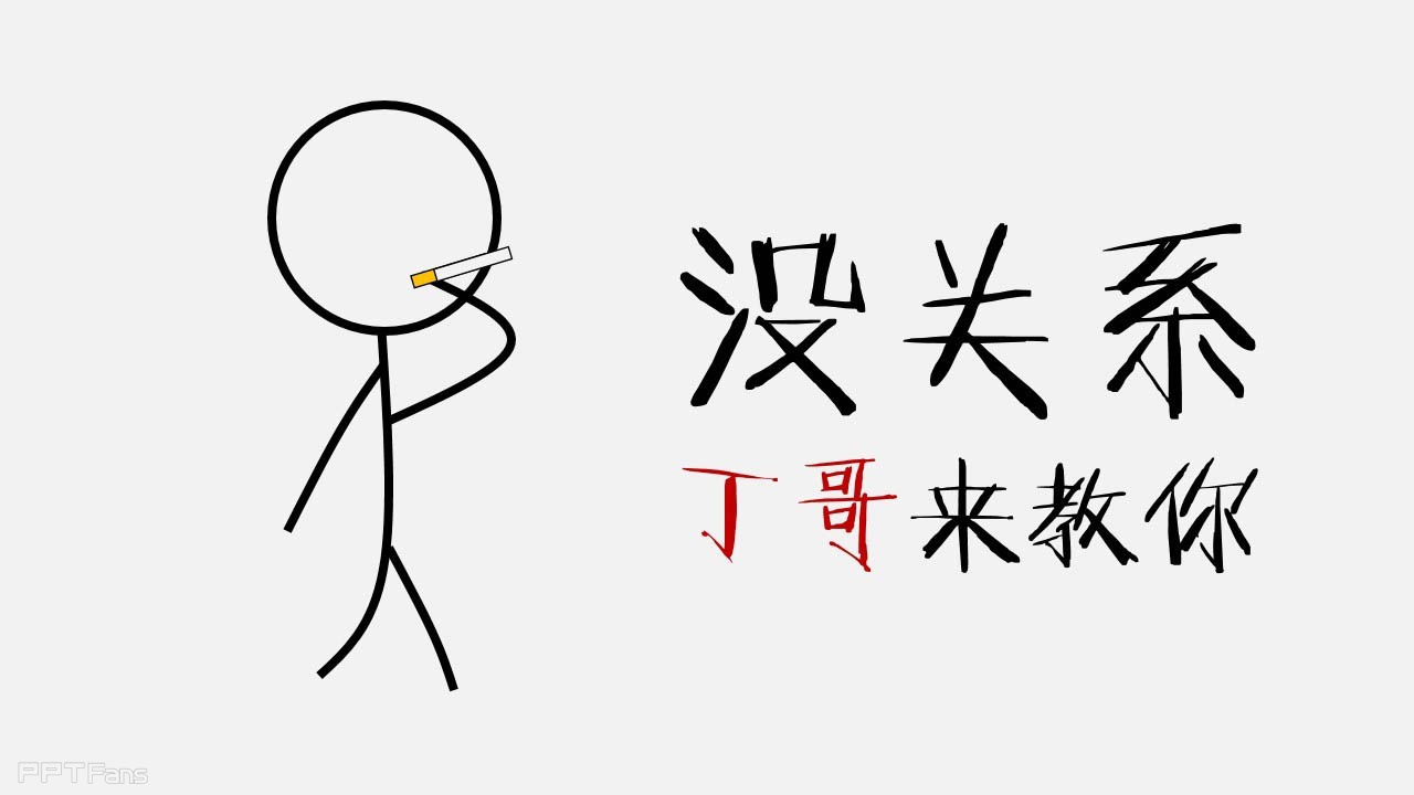 PPT手绘并没有想象中的难 PPT手绘教程