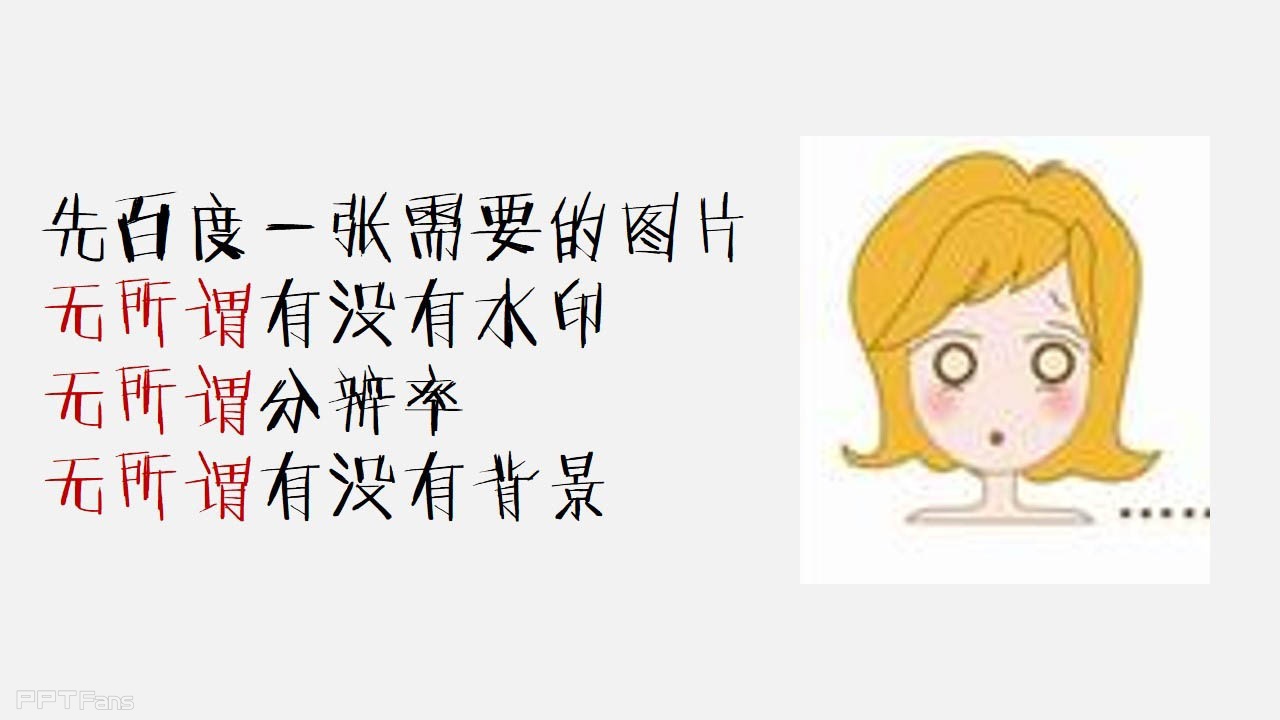 PPT手绘并没有想象中的难 PPT手绘教程