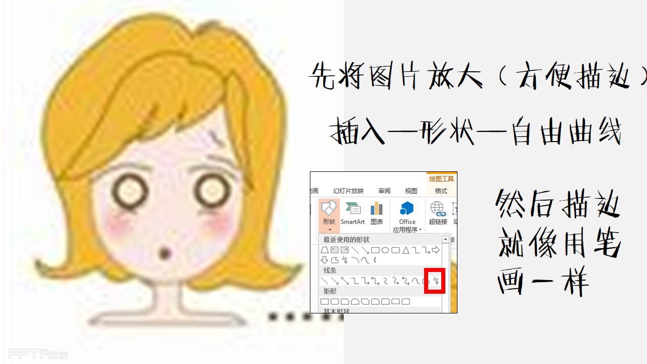 PPT手绘并没有想象中的难 PPT手绘教程