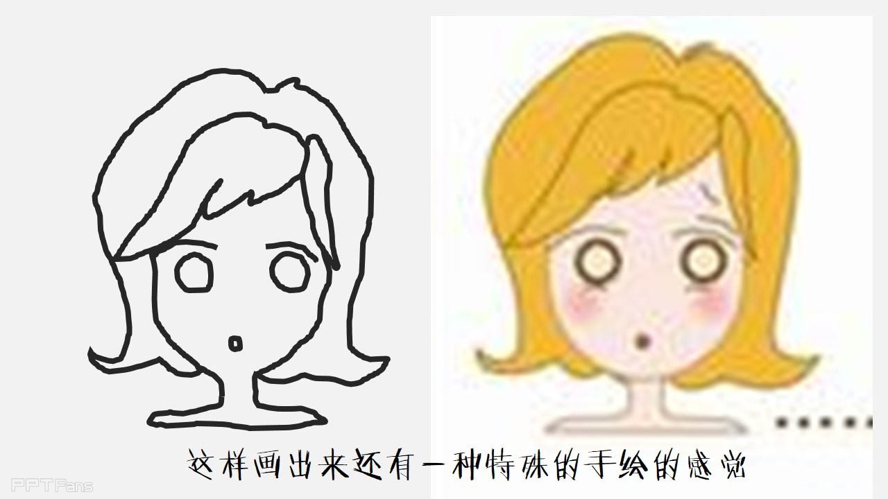 PPT手绘并没有想象中的难 PPT手绘教程