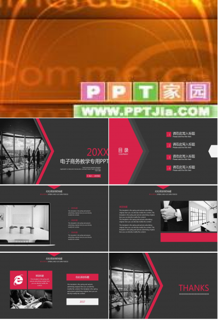 电子商务教学专用PPT模板