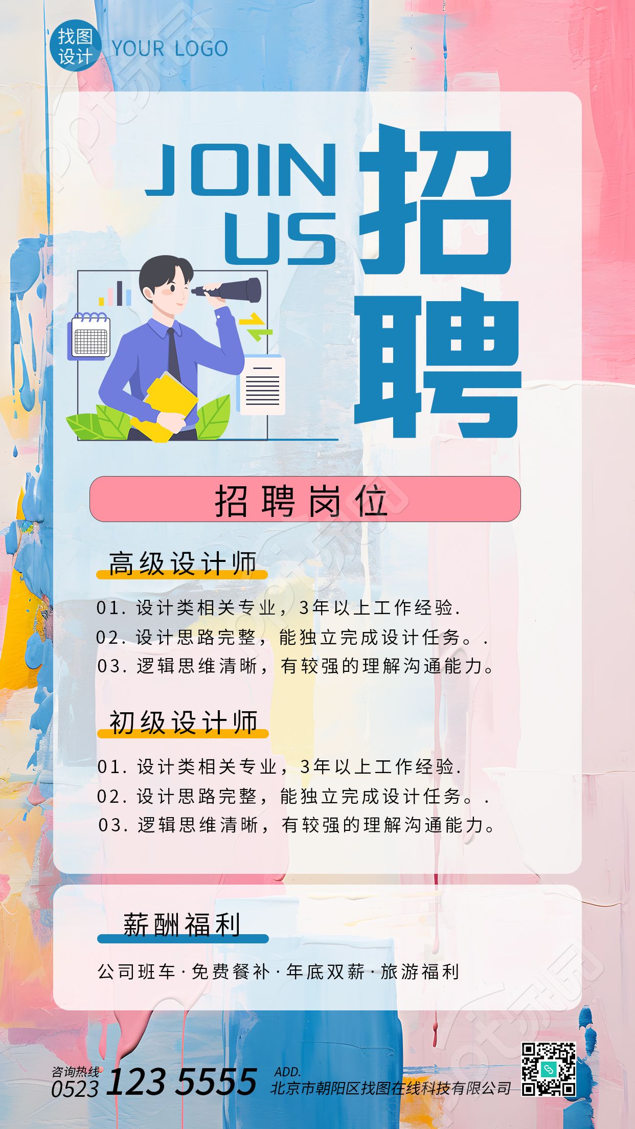 简约创意研学活动读游北京手机海报