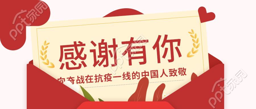 致敬抗疫工作者感谢有你爱心信封麦穗简约公众号素材图片下载推荐
