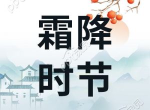 霜降时节图下载推荐