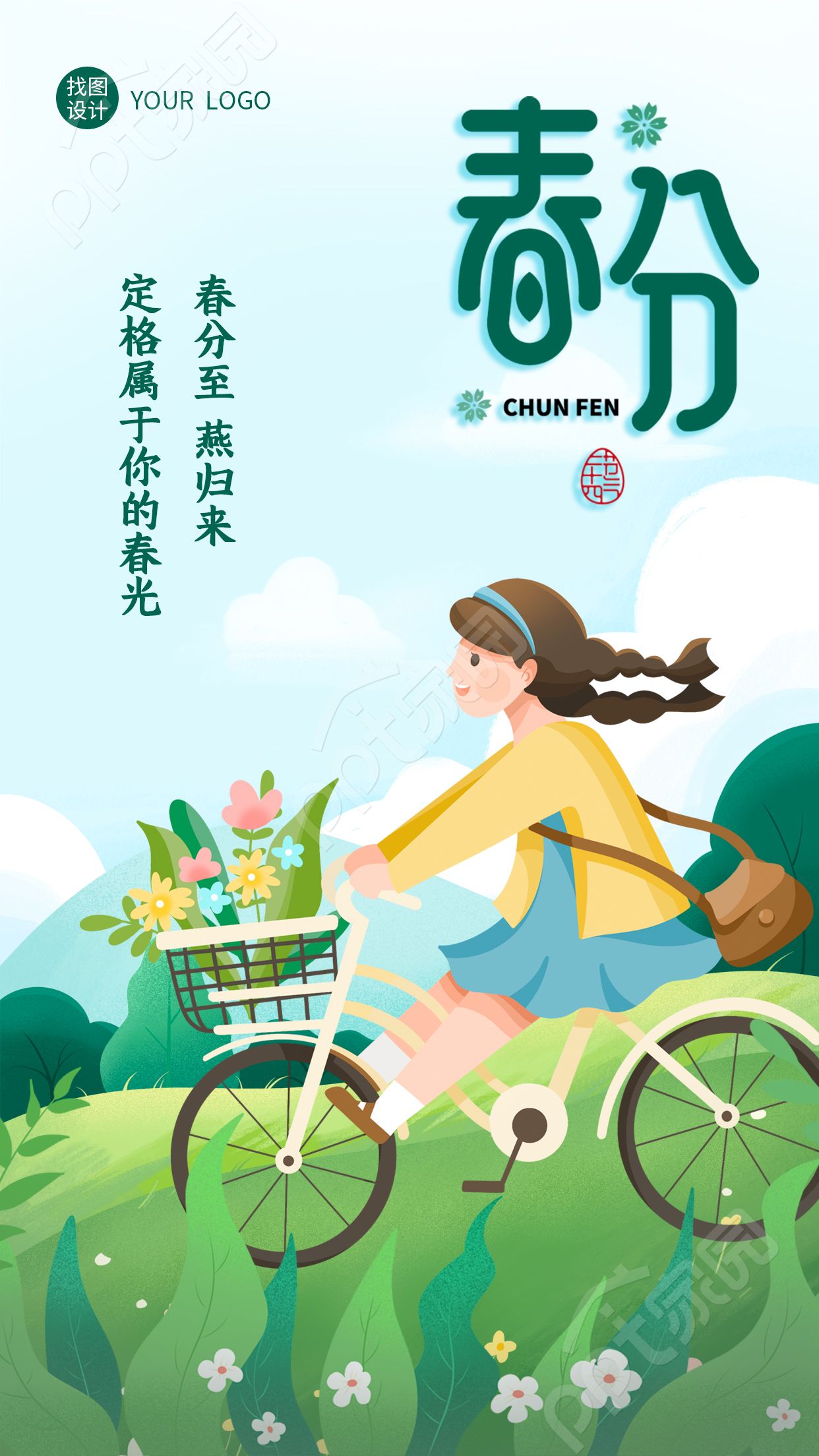 卡通手绘春分至燕归来女孩春游手机海报